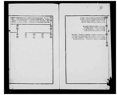 [王]宝应白田王氏小湖公本支世系图 (江苏) 宝应白田王氏小湖公本支世系图.pdf