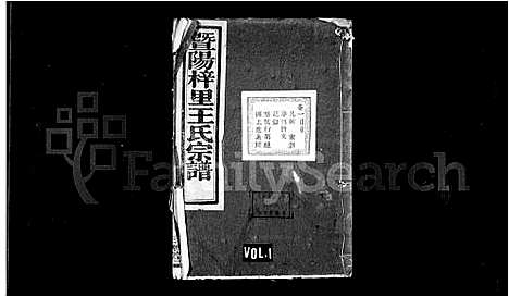 [王]暨阳梓里王氏宗谱 (江苏) 暨阳梓里王氏家谱_一.pdf