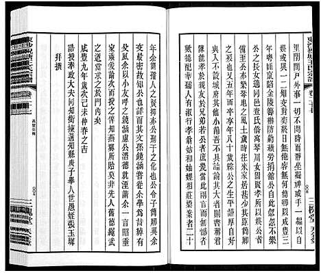 [王]东沙祝塘王氏宗谱_33卷首1卷-Dong Sha Zhu Tang Wang Shi_东沙筑塘王氏宗谱 (江苏) 东沙祝塘王氏家谱_三十三.pdf