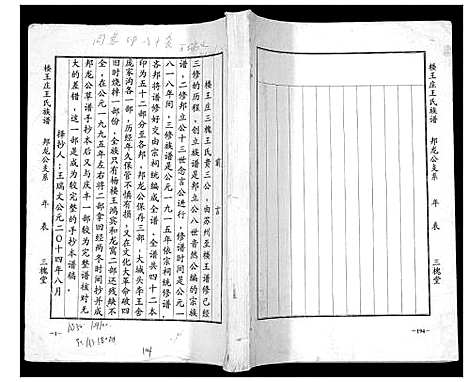 [王]楼王庄王氏族谱_不分卷 (江苏) 楼王庄王氏家谱_二.pdf