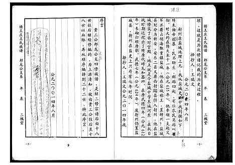 [王]楼王庄王氏族谱_不分卷 (江苏) 楼王庄王氏家谱_三.pdf