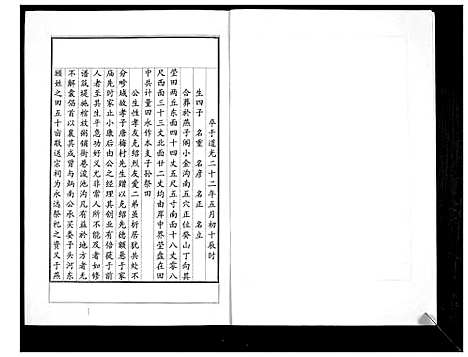 [王]楼王庄王氏族谱_不分卷 (江苏) 楼王庄王氏家谱_六.pdf