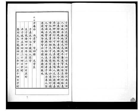 [王]楼王庄王氏族谱_不分卷 (江苏) 楼王庄王氏家谱_六.pdf