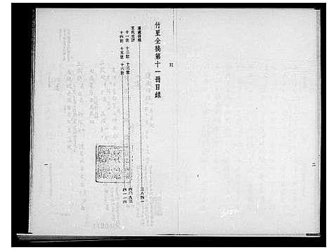 [王]岁运并推王氏支谱 (江苏) 岁运并推王氏支谱.pdf