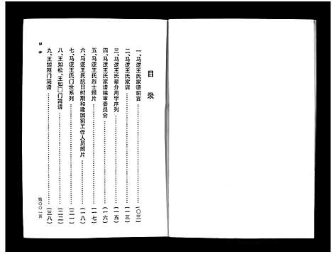 [王]淮安马逻王氏家谱_不分卷-Huai An Ma Luo Wang Shi Jia Pu_淮安马逻王氏家谱 (江苏) 淮安马逻王氏家谱.pdf