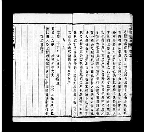 [王]润东顺江洲王氏族谱_15卷 (江苏) 润东顺江洲王氏家谱.pdf