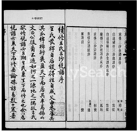 [王]王氏三沙全谱 (江苏) 王氏三沙全谱_一.pdf