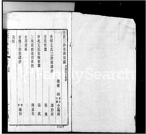 [王]王氏三沙全谱_6卷 (江苏) 王氏三沙全谱.pdf