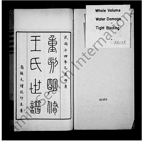 [王]王氏世谱_2卷_续谱11卷-续王氏世谱_重刻明修王氏世谱 (江苏) 王氏世谱_二.pdf