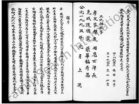 [王]王氏宗谱 (江苏) 王氏家谱.pdf