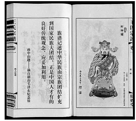 [王]王氏宗谱 (江苏) 王氏家谱_一.pdf