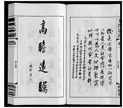 [王]王氏宗谱 (江苏) 王氏家谱_一.pdf