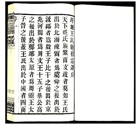 [王]王氏宗谱 (江苏) 王氏家谱_一.pdf