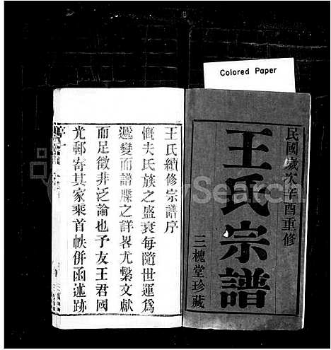 [王]王氏宗谱_10卷-毘陵王氏续修宗谱 (江苏) 王氏家谱.pdf