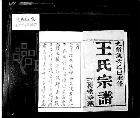 [王]王氏宗谱_10卷-羌抠王氏宗谱 (江苏) 王氏家谱.pdf