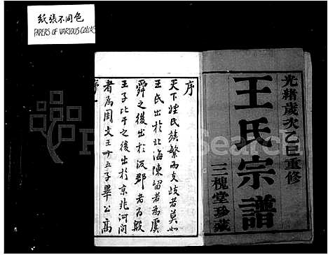 [王]王氏宗谱_10卷-羌抠王氏宗谱 (江苏) 王氏家谱.pdf