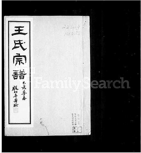 [王]王氏宗谱_2卷-京江王氏宗谱 (江苏) 王氏家谱.pdf