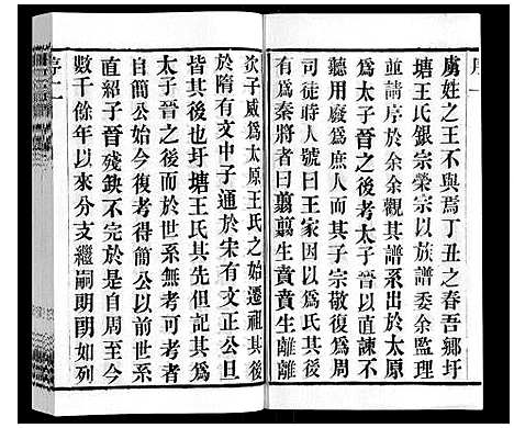 [王]王氏宗谱_6卷 (江苏) 王氏家谱_一.pdf