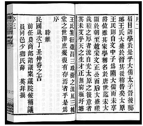 [王]王氏宗谱_6卷 (江苏) 王氏家谱_一.pdf