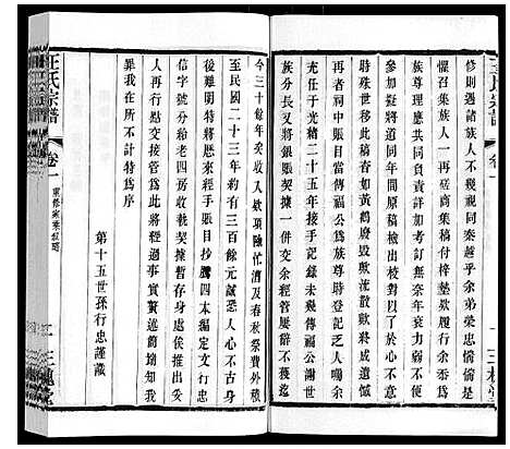 [王]王氏宗谱_6卷 (江苏) 王氏家谱_一.pdf