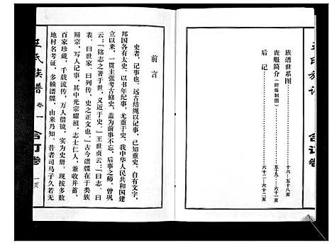 [王]王氏族谱_不分卷 (江苏) 王氏家谱.pdf