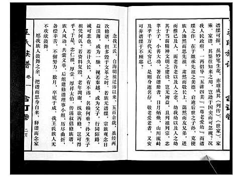 [王]王氏族谱_不分卷 (江苏) 王氏家谱.pdf