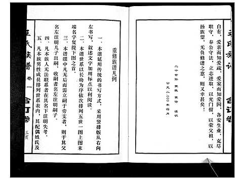 [王]王氏族谱_不分卷 (江苏) 王氏家谱.pdf