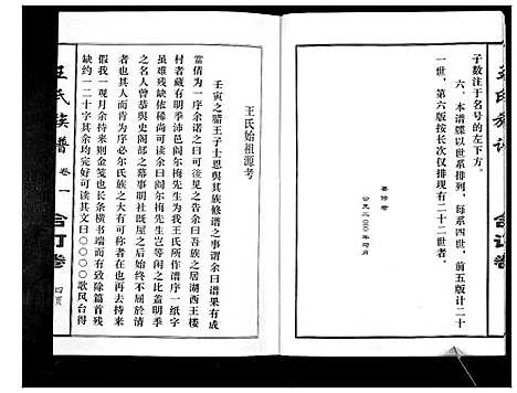 [王]王氏族谱_不分卷 (江苏) 王氏家谱.pdf