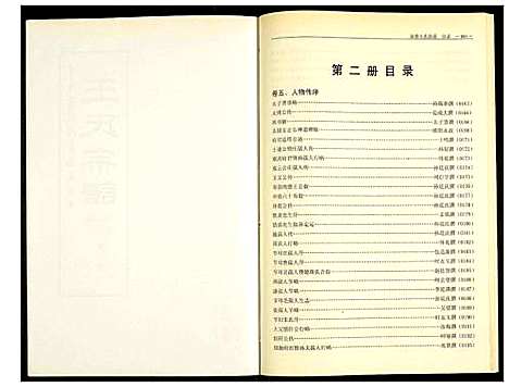 [王]秦巷王氏宗谱 (江苏) 秦巷王氏家谱_二.pdf