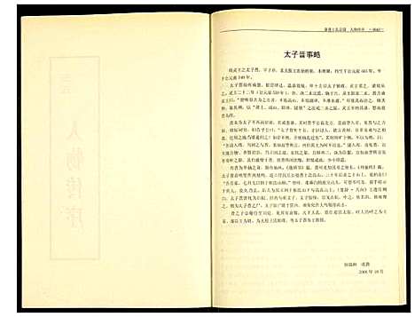 [王]秦巷王氏宗谱 (江苏) 秦巷王氏家谱_二.pdf