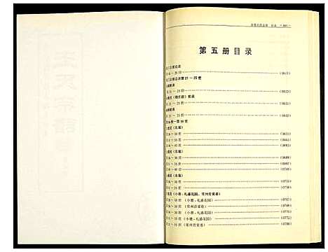 [王]秦巷王氏宗谱 (江苏) 秦巷王氏家谱_五.pdf