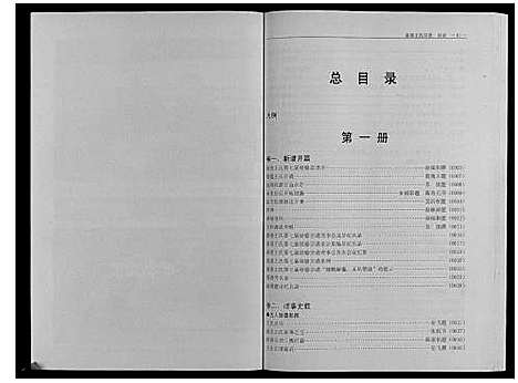 [王]秦巷王氏宗谱_10卷 (江苏) 秦巷王氏家谱_一.pdf