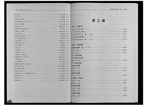 [王]秦巷王氏宗谱_10卷 (江苏) 秦巷王氏家谱_一.pdf