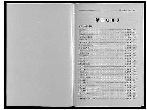 [王]秦巷王氏宗谱_10卷 (江苏) 秦巷王氏家谱_二.pdf