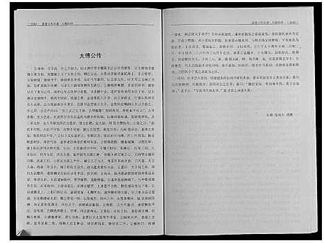 [王]秦巷王氏宗谱_10卷 (江苏) 秦巷王氏家谱_二.pdf