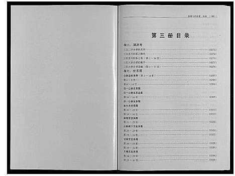 [王]秦巷王氏宗谱_10卷 (江苏) 秦巷王氏家谱_三.pdf