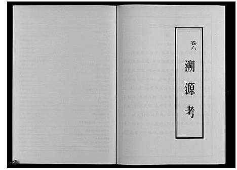 [王]秦巷王氏宗谱_10卷 (江苏) 秦巷王氏家谱_三.pdf