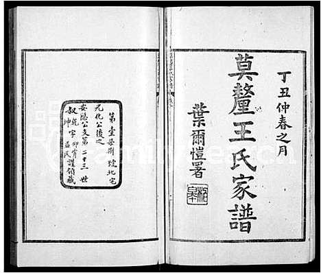 [王]莫厘王氏家谱_24卷 (江苏) 莫厘王氏家谱.pdf