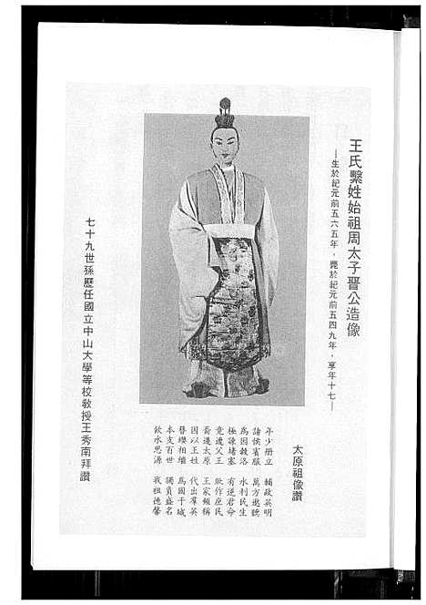 [王]银杏堂王氏支谱 (江苏) 银杏堂王氏支谱.pdf