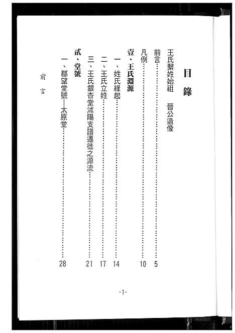 [王]银杏堂王氏支谱 (江苏) 银杏堂王氏支谱.pdf