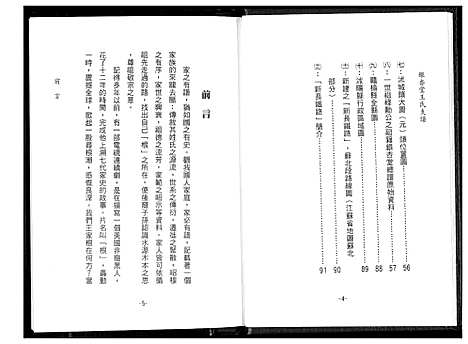 [王]银杏堂王氏支谱 (江苏) 银杏堂王氏支谱.pdf