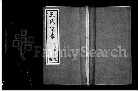 [王]闸头王氏家乘_14卷 (江苏) 闸头王氏家乘 .pdf