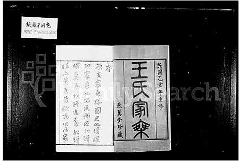 [王]闸头王氏家乘_14卷 (江苏) 闸头王氏家乘 .pdf