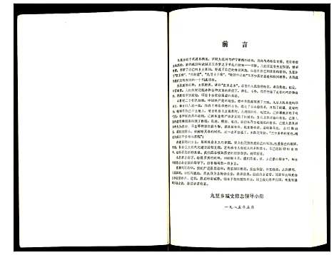 [未知]九里乡志 (江苏) 九里乡志.pdf