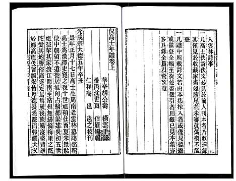 [未知]倪高士年谱 (江苏) 倪高士年谱.pdf