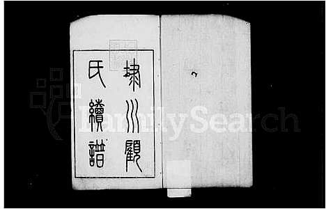 [未知]埭川顾氏续谱 (江苏) 埭川顾氏续谱.pdf