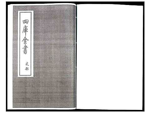 [未知]姑苏志：四库全书-史部 (江苏) 姑苏志_一.pdf