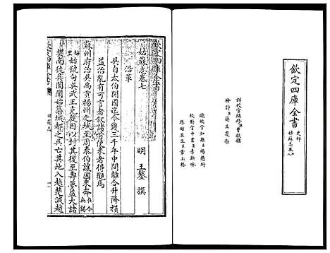 [未知]姑苏志：四库全书-史部 (江苏) 姑苏志_六.pdf