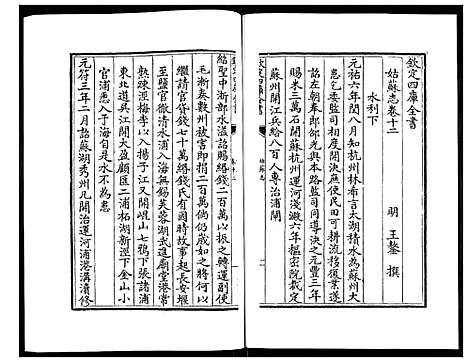 [未知]姑苏志：四库全书-史部 (江苏) 姑苏志_八.pdf