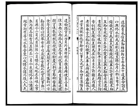 [未知]姑苏志：四库全书-史部 (江苏) 姑苏志_八.pdf